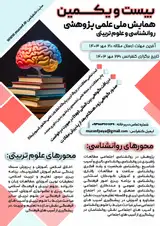 تحلیل محتوای جامعه شناسی یازدهم با رویکرد اکتشافی