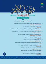 تحلیل نظریه حکومه ابناء المهدی عج فی آخر الزمان انطلاقا من روایه "الوصیه" والآراء المنحرفه الناشئه عنها