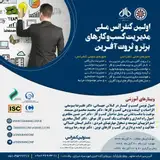 اولویت بندی شاخص های اثرگذار بر توسعه اکوتوریسم در منطقه کلات نادری براساس تکنیک سلسله مراتبی فازی