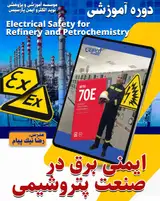 دوره آموزشی ایمنی برق در صنعت پتروشیمی