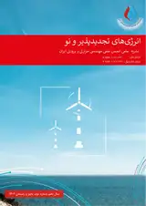 توانمندی های شمال غرب ایران برای استفاده از توربین های بادی کوچک و خانگی در تولید انرژی پاک