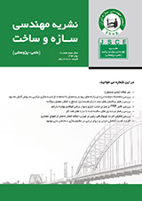 چارچوبی برای پذیرش مدلسازی اطلاعات ساختمان براساس عوامل حیاتی موفقیت درسازمان های دولتی ایران