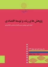 اثر تولید ناخالص داخلی، نسبت قیمت ها و نرخ ارز در کشورهای همسایه بر صادرات محصولات کشاورزی ایران