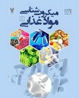 فصلنامه میکروب شناسی مواد غذائی، دوره: 3، شماره: 4