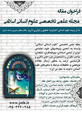 بررسی مقایسه ای نیازهای اساسی و عاطفه مثبت و منفی در همسران شهید، زنان بیوه و زنان شوهر دار درشهر اصفهان