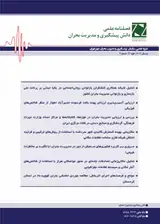 شناسایی تعیین کننده های مشارکت در اقدامات تعدیل خطر سیل: مطالعه نواحی روستایی در معرض سیل استان گلستان