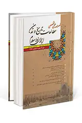 تاریخ فرش ایران مطالعه موردی دوره صفویه