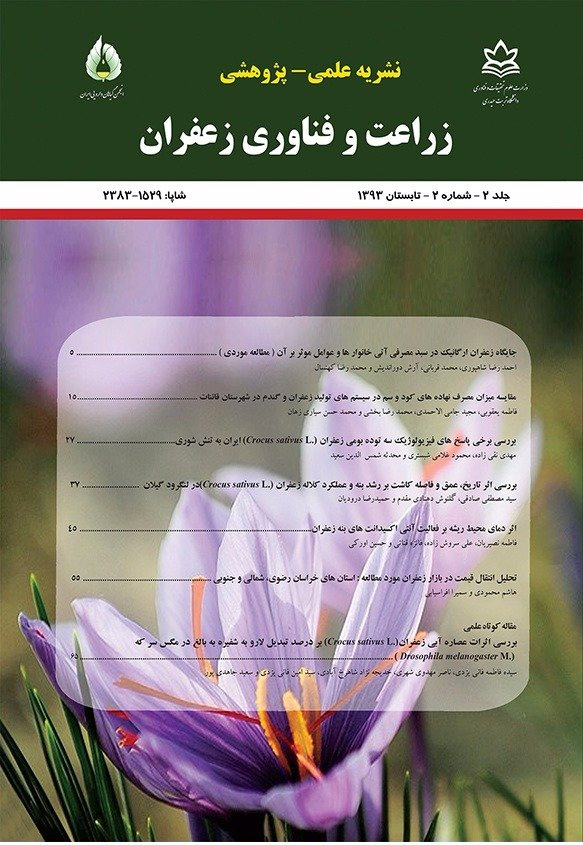 مقالات فصلنامه زراعت و فناوری زعفران، دوره 8، شماره 3 منتشر شد