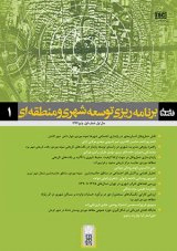 مدیریت فضاهای عمومی و ناپایداری های اجتماعی: مطالعه موردی پایانه های مسافربری شهر تهران