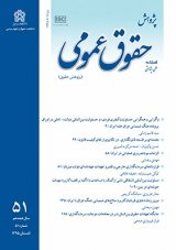 اعلام، طبقه بندی و خروج از محرمانگی اسناد اداری در پرتو حق دسترسی به اطلاعات در نظام حقوقی ایران و ایالات متحده امریکا