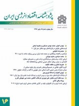 فصلنامه پژوهشنامه اقتصاد انرژی ایران