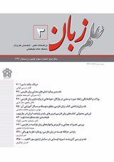 تاثیر دویاچندزبانگی بر مهارت های زبانی دانش آموختگان نظام متوسطه ایران
