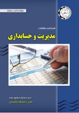 بررسی تاثیر عوامل تغییرپذیری سود بر خطای پیش بینی سود هر سهم مدیران در شرکت های بورس اوراق بهادار تهران