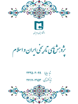 Journal of Historical Researches of Iran and Islam