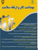 تحلیل و علل بررسی حوادث فوتی در کارگاههای کوچک صنعتی وتولیدی استان اصفهان به روش مورت