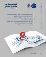 تحلیل نواحی اجتماعی شهری در منطقه ۷ شهر اصفهان بر پایه استفاده از مدل سه ساخت و فن نقشه های همپوش