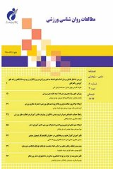 روان سنجی نسخه فارسی پرسش نامه هویت اجتماعی در ورزش