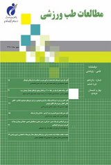 ارزیابی ناهنجاری های اسکلتی- عضلانی اندام فوقانی در کارمندان زن بانک توسعه صادرات ایران