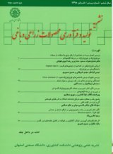 مطالعه کانی های رسی خاک های گچی زمین ریخت های مختلف در منطقه شرق اصفهان
