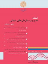 آسیب شناسی حکمروایی محلی در ایران، پژوهش موردی: دهیاری های استان زنجان