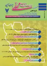 Iranian Regional Languages and Literature