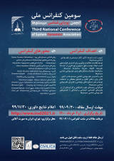 سومین کنفرانس ملی انجمن پویایی شناسی سیستم ها