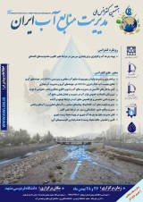 هشتمین کنفرانس ملی مدیریت منابع آب ایران