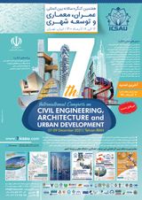 هفتمین کنگره سالانه بین المللی عمران، معماری و توسعه شهری
