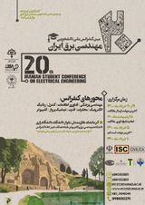 بیستمین کنفرانس ملی دانشجویی مهندسی برق ایران