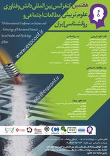 هفتمین کنفرانس بین المللی دانش و فناوری علوم تربیتی مطالعات اجتماعی و روانشناسی ایران