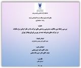 بررسی رابطه بین مالکیت مدیریتی و بدهی های شرکت با در نظر گرفتن نرخ مالیات در شرکت های پذیرفته شده در بورس اوراق بهادار تهران
