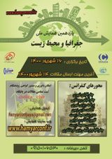 ارزیابی تغییرات مکانی درصد ذرات رس خاک فضای سبز درون شهری (مطالعه موردی: منطقه نه شهرداری شیراز)