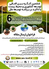 ششمین کنگره بین المللی توسعه کشاورزی و محیط زیست با تاکید بر برنامه توسعه ملل