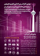 سومین کنفرانس بین المللی فناوری های نوین در مهندسی معماری و شهرسازی ایران