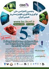 پنجمین کنفرانس ملی نوآوری و فناوری علوم زیستی، شیمی ایران
