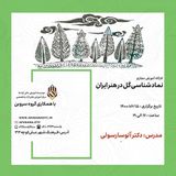 آموزش مجازی نماد شناسی گل در هنر ایران