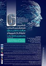 ششمین همایش بین المللی مهندسی برق، علوم کامپیوتر و فناوری اطلاعات