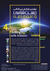 چهارمین همایش بین المللی زیست شناسی و علوم زمین