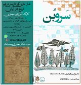 نقش متون کهن فارس در فهم تاریخ هنر ایران