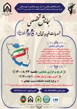 همایش تخصصی «تهدیدات نوپدید نظامی در گام دوم انقلاب اسلامی»