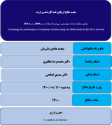 ارزیابی عملکرد شرکت هواپیمایی سپهران با استفاده از مدلSBMدر شبکهDEA