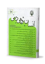 رابطه حقوق بشر و انسان شناسی