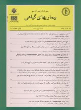 شناسایی عوامل پوسیدگی داخلی غوزه پنبه در استانهای تهران، هرمزگان وگلستان*