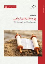 نظریه محرومیت و گرایش ایرانیان به جنبش های نوپدید دینی (مورد پژوهشی: گرایش به اکنکار در شهر تهران)