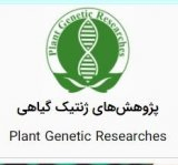 Plant Genetic Researches