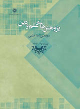 خدای متشخص و خدای غیرمتشخص از نظر علامه محمد اقبال لاهوری