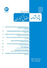 رویکرد ریسک مدار سیاست جنایی در برابر پول شویی