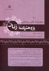 جنبه های غنایی سیمای زن در ادبیات مکتب خانه ای در دوره قاجار