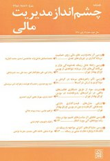 اثر ساختار مالکیت بر عملکرد مالی شرکت های پذیرفته شده در بورس اوراق بهادار تهران: رویکرد پانل پویا