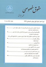 مطالعه تطبیقی قواعد تفسیر عبارات الحاقی و حذف شده در قراردادهای استاندارد در حقوق ایران و انگلستان